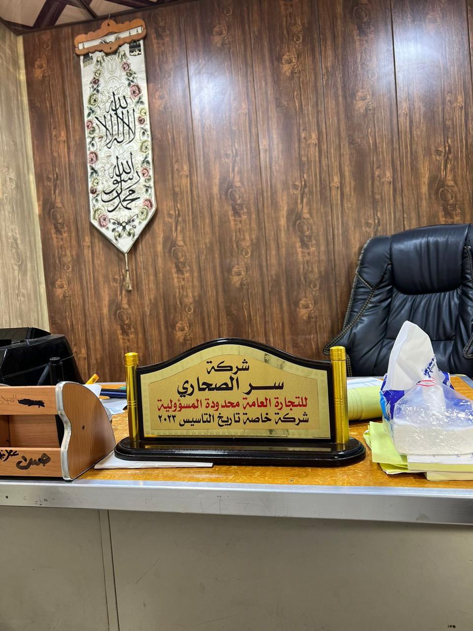 Ser Al-Sahari office